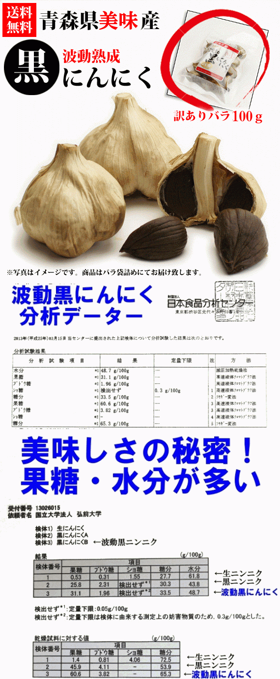 黒にんにく バラ 青森県産 100g 青森 福地ホワイト六片種 ニンニク 無添加 送料無料 道奥美女 みちのくびじょ【8093】