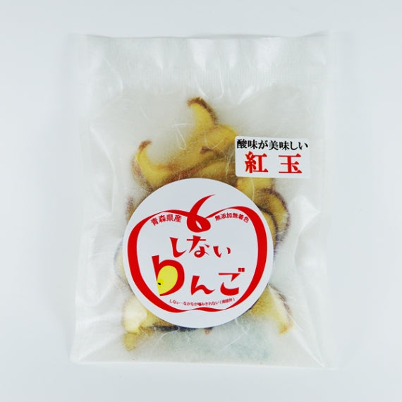 青森県産 しないりんご 紅玉 20ｇ 国産 ドライフルーツ 乾燥 リンゴ 林檎 りんご 無添加 ギフト プレゼント 贈り物 道奥美女 みちのくびじょ【6005】