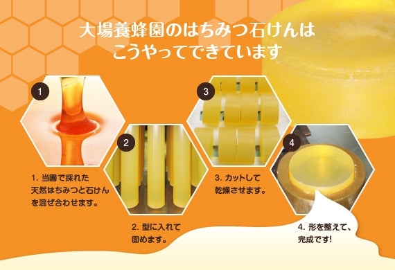 はちみつ石けん（100g）