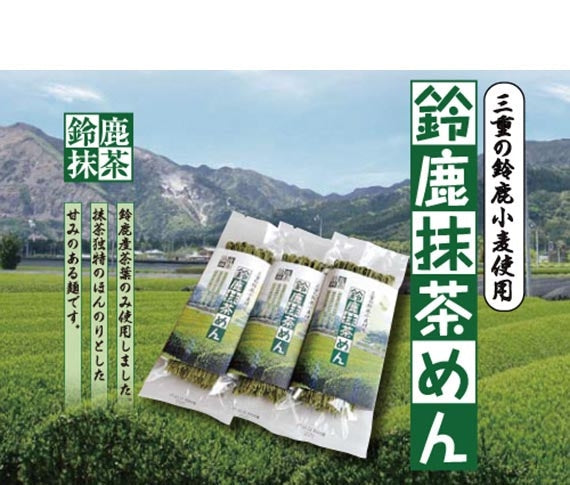 鈴鹿抹茶めん180ｇ×5袋