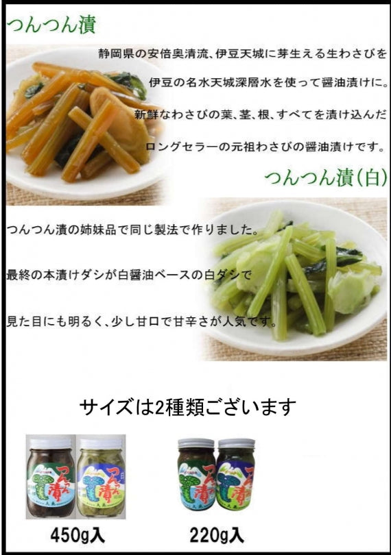 静岡県　わさびの醤油漬　つんつん漬　　