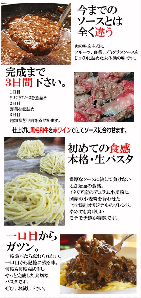 【日本テレビ『ヒルナンデス』で紹介】 【極上パスタ】栃木県産黒毛和牛の濃厚ミートソース