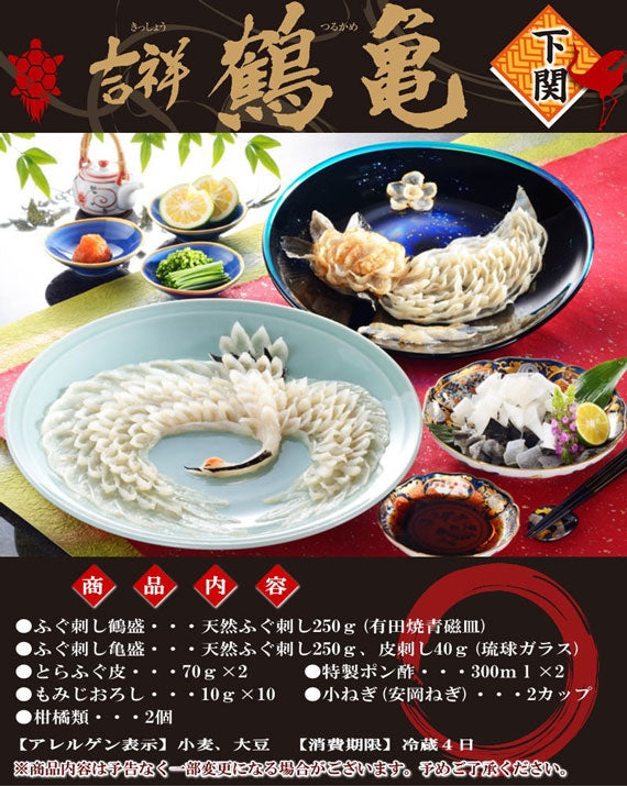 お歳暮 ギフト 【吉祥鶴亀】天然とらふぐ刺身（鶴盛33cm有田焼青磁皿・亀盛33cm琉球ガラス皿）