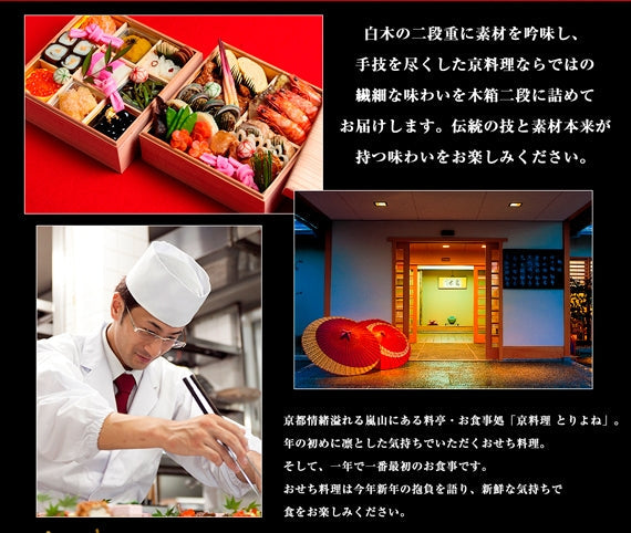 《京都の職人が一品一品手作り》京料理 鳥米謹製おせち料理 特選桐箱二段重2026【27品目】