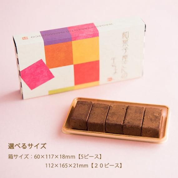 和菓子屋の生チョコレート 20入 岐阜 良平堂