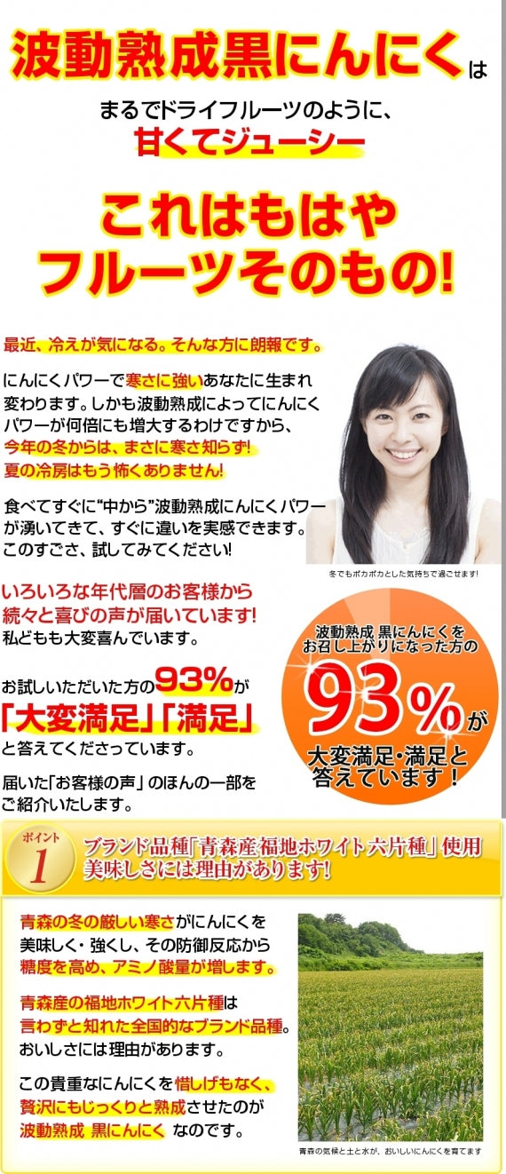 黒にんにくバラ 250g 青森県産 福地ホワイト六片種 送料無料 道奥美女 みちのくびじょ【8096】