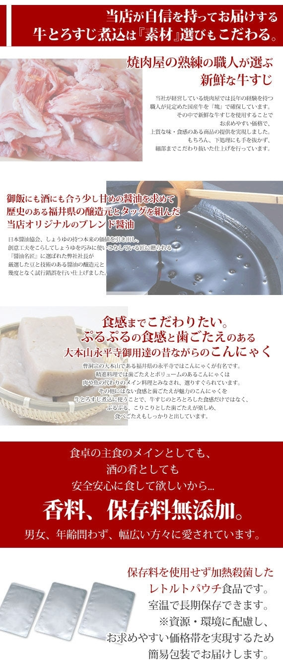 【送料無料】焼肉屋が作る『牛とろすじ煮込』　[20袋セット]　トロトロ柔らか♪手作り！国産牛＆福井醤油使用【パウチ】