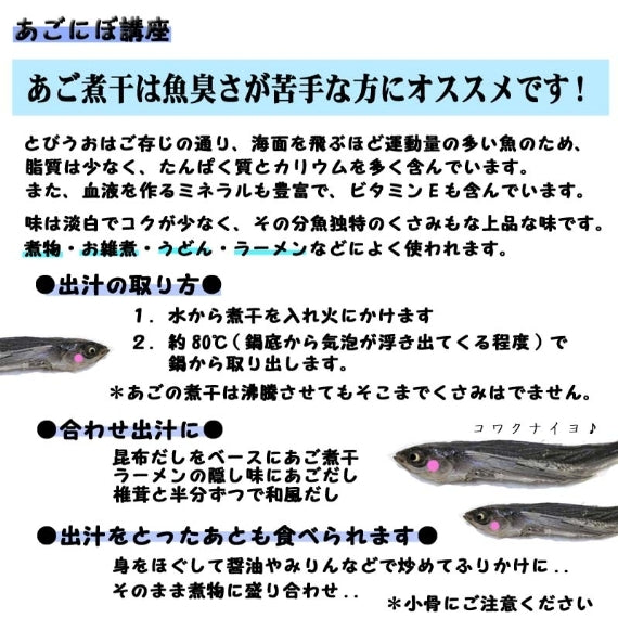 【極上の出汁】焼きあご（とびうお）【お正月の雑煮・煮物・和食のだし】[寿屋商店]