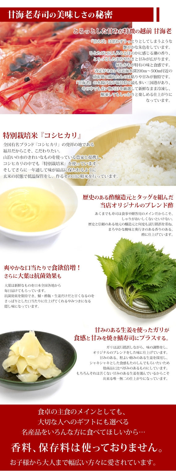 甘海老寿司　[1本]　とろっとした甘みがたまらない♪福井県のブランドエビ『越前 甘海老』使用！ 福井県〈冷凍便〉【お中元2023】【漬魚・魚加工品】