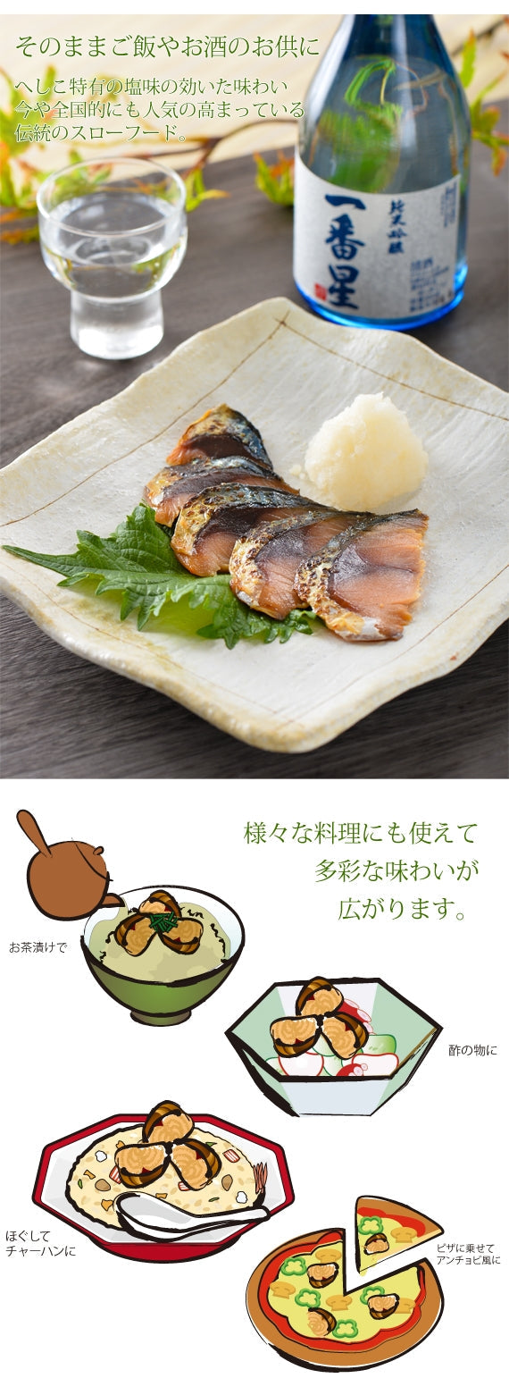 炙り糠漬け鯖へしこ　[1本(9切れ)]　直火焼き製法　酒の肴に、温かなお茶漬けにも♪