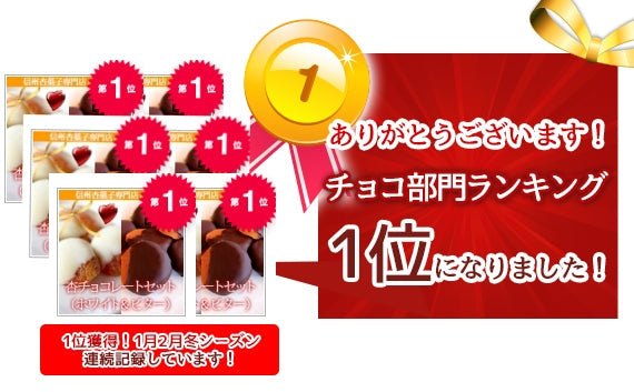 【期間限定１１月～３月販売】杏専門店が作る大人の【杏チョコレート】セット（ホワイト＆ビター）」各１箱（１箱６粒入り）★ギフトBOX【スイーツ】