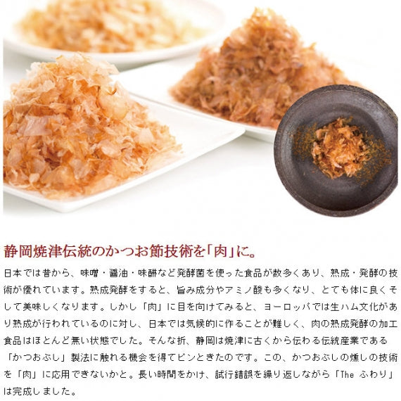 お肉の削り節 焼津謹製削り節ミート ふわり鶏　The Oniku ザ・お肉 燻製　ふりかけ ふわふわ 鶏肉 チキン 常温保存も可能 珍味のお試し・おためしに 簡易包装 訳あり ビールのお供に お取り寄せグルメ　出汁 食品 グルメ 肉 惣菜