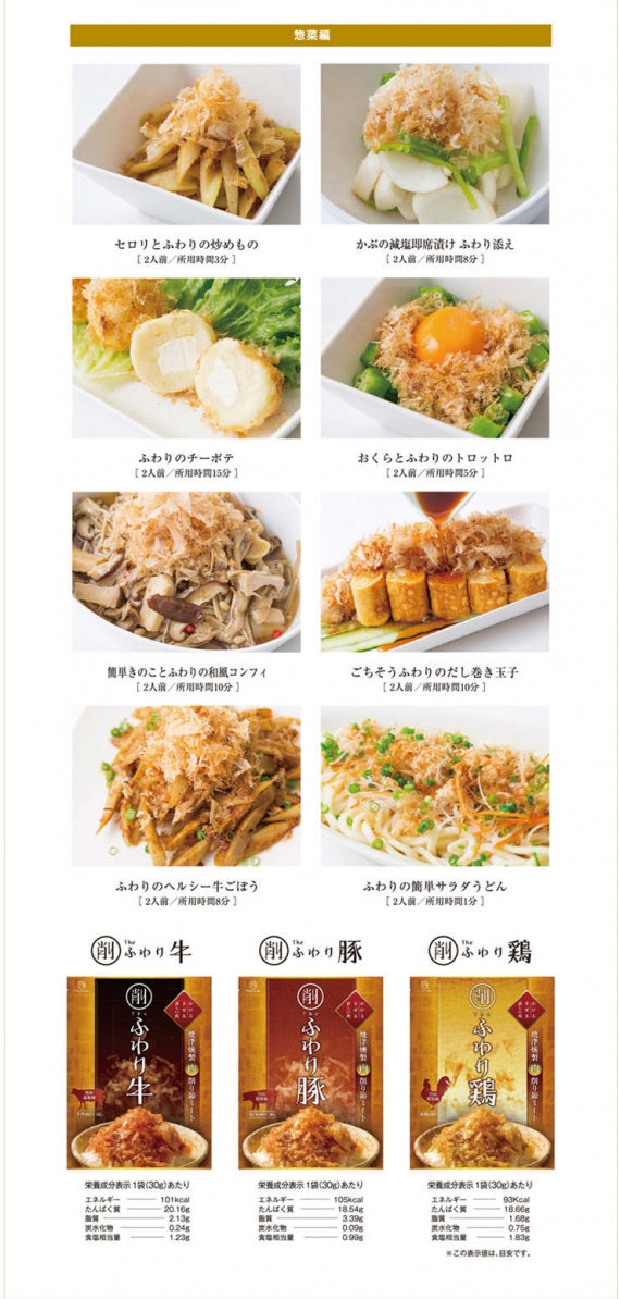 お肉の削り節 焼津謹製削り節ミート ふわり牛　The Oniku ザ・お肉 燻製　ふりかけ ふわふわ 鶏肉 チキン 常温保存も可能 珍味のお試し・おためしに 簡易包装 訳あり ビールのお供に お取り寄せグルメ　出汁 食品 グルメ 肉 惣菜