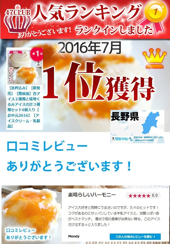 送料込み【無添加】杏アイス２種類と味噌くるみアイスの計３種類セット6個入り【アイスクリーム・乳製品】