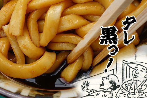伊勢うどん　１０食セット