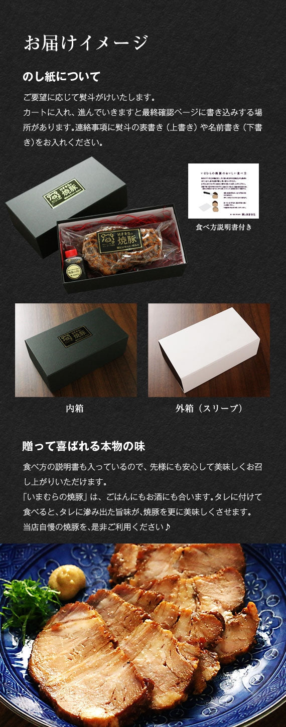 【雑誌BRUTUSで紹介されました】ギフトに最適！当店おすすめ商品 いまむらの焼豚〈肩ロース〉 300g［冷蔵便］秘伝のタレ付き ※人気御礼！お届けまでにお時間を頂いております※