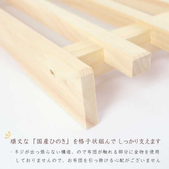 【国産品/国産ひのき】 押入れ用 格子型すのこ　ジメジメ湿気対策 桧 スノコ 木工職人の手作り 安心商品 木 木製 日本製 押し入れすのこ