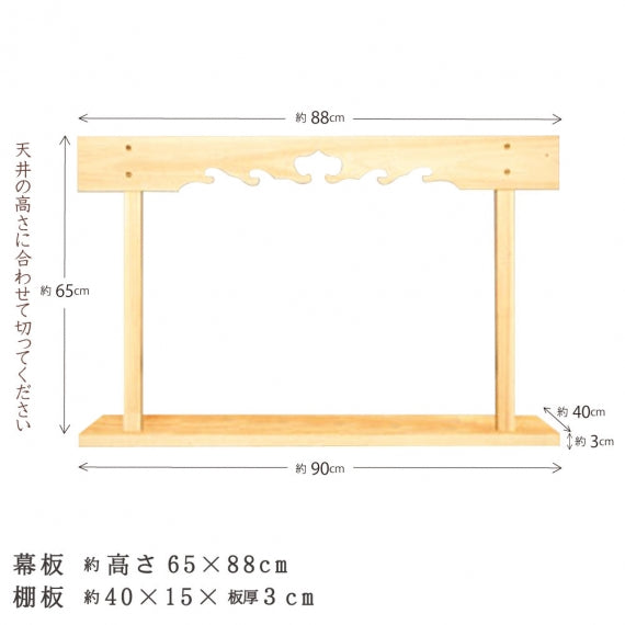 【国産品/国産ひのき/送料無料】神棚　棚板　セット　◆木工職人の手作り 安心商品◆　新築 リフォーム 大工さん 工務店さまにも 神棚板セット 神棚 棚板 幕板 雲板