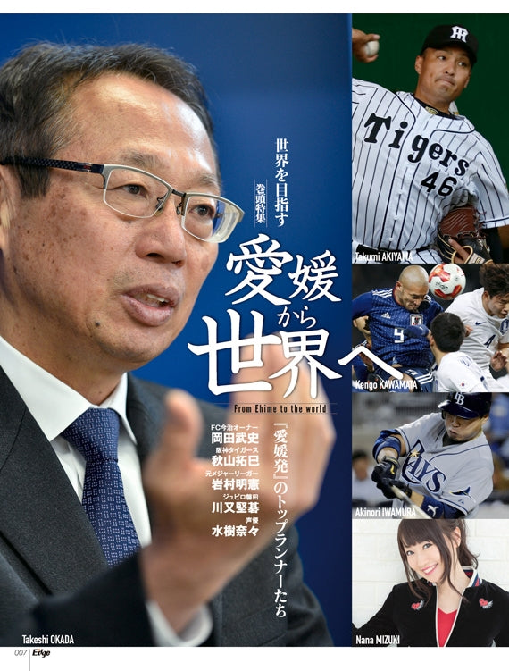 愛媛のスポーツマガジンE-dge（エッジ）2018年3・4月号