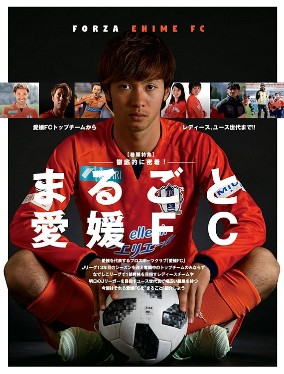 愛媛のスポーツマガジンE-dge（エッジ）2018年5・6月号