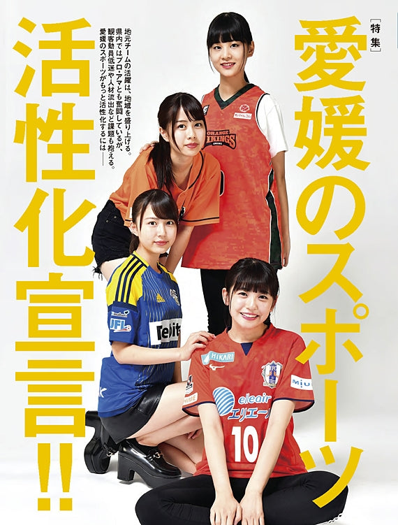 愛媛のスポーツマガジンE-dge（エッジ）2019年1・2月号