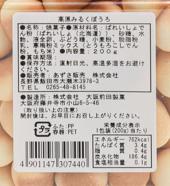 高原みるくぼうろ　信州長野のお土産