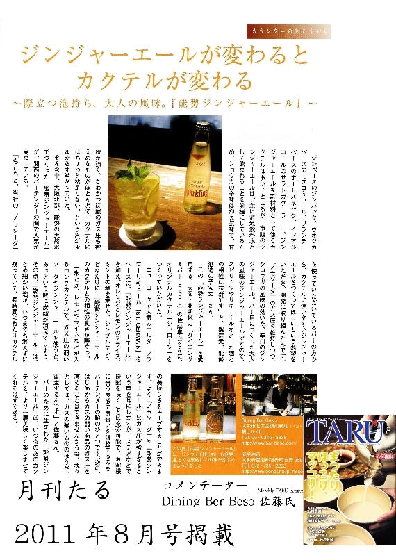 「ちょっと大人なジンジャーエール」（250ML×12本入り）