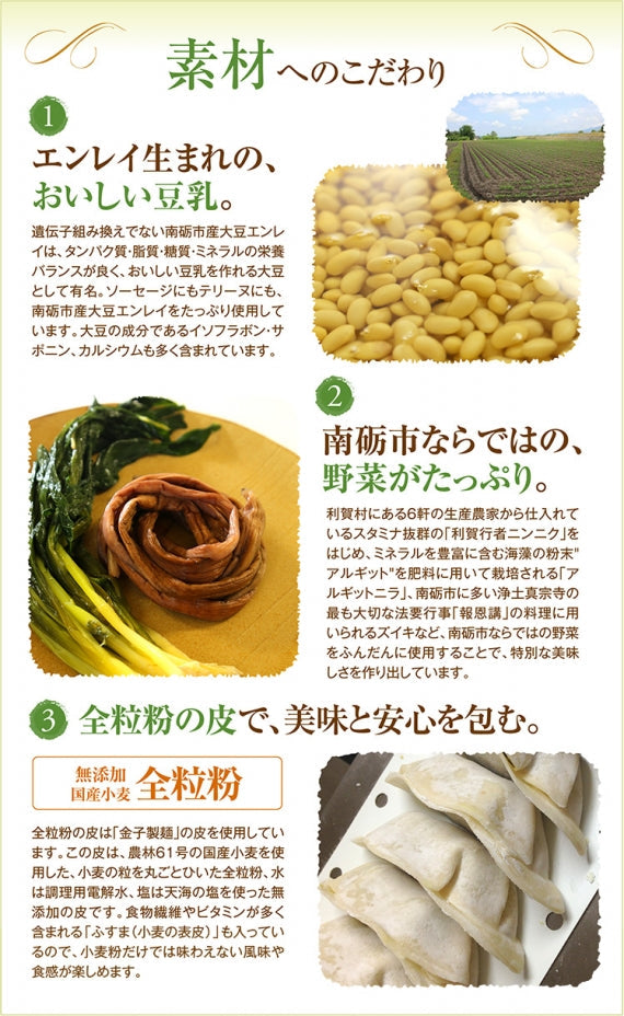 【送料無料】【全粒粉・豆乳・野菜で作ったヘルシー餃子】富山県産の安心・安全・ヘルシー素材で作った「五箇山」ぎょうざ【15個入り×3セット】　※北海道地域、沖縄地域追加送料＋500円頂きます。