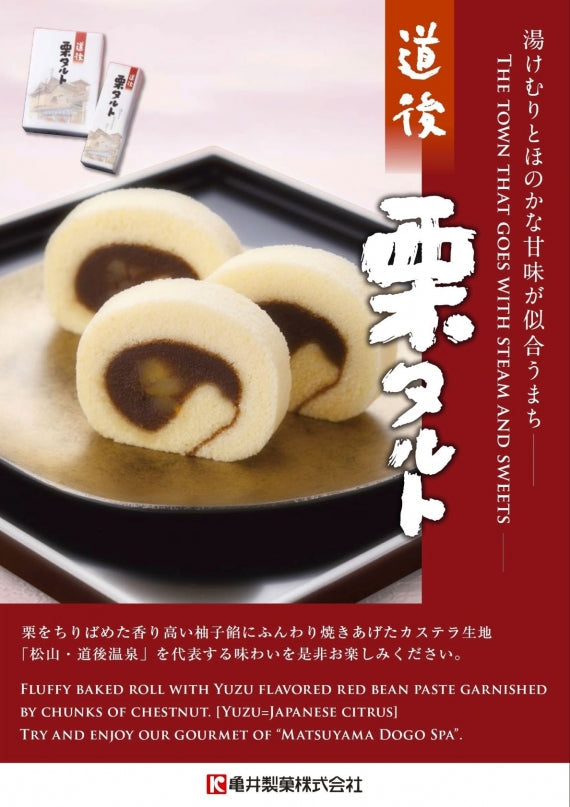 道後栗タルト　【1本入り】