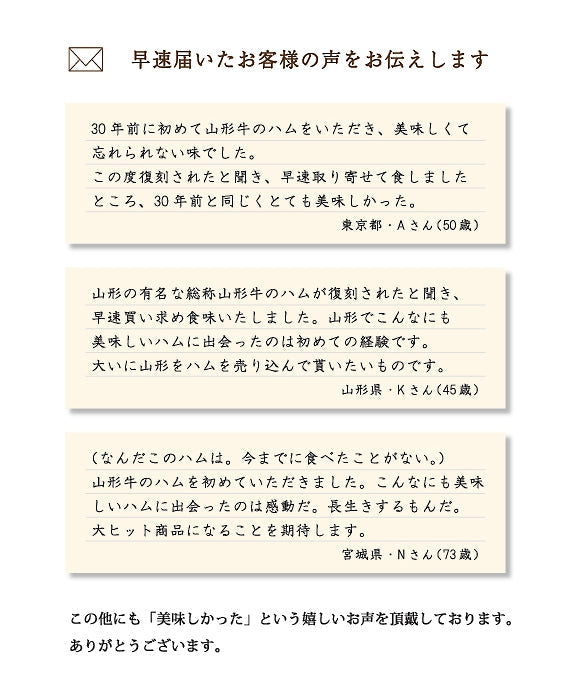 【数量限定】謹製　中村の牛ハム（山形牛使用）