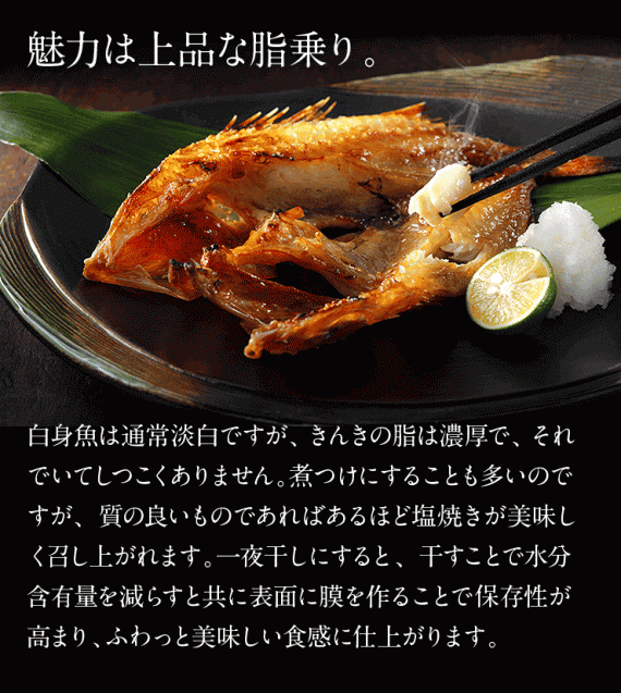北海道産 きんきの開き 1尾 300〜350g 北海道が誇る幻の最高級魚 吉次(キチジ) キンキ【島の人】【お取り寄せグルメ】