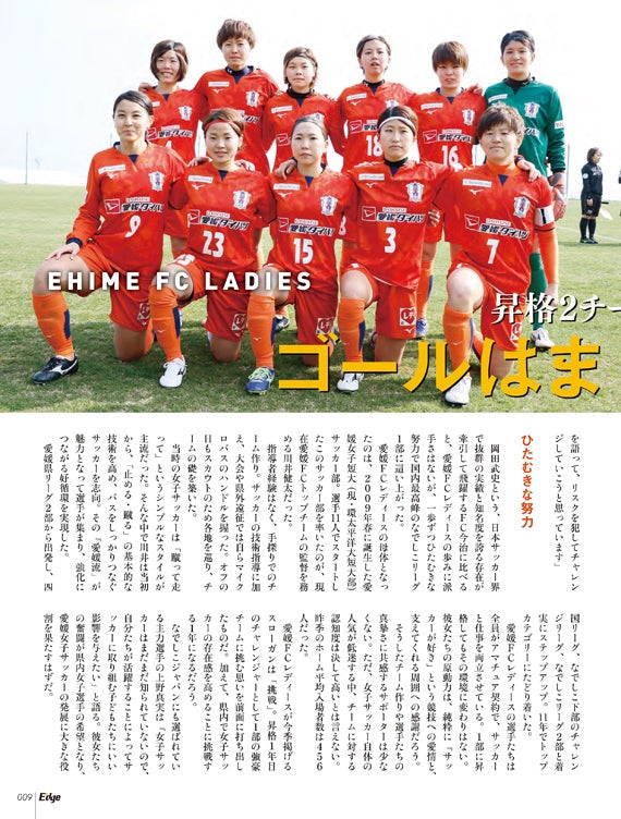 愛媛のスポーツマガジンE-dge（エッジ）2020年3・4月号