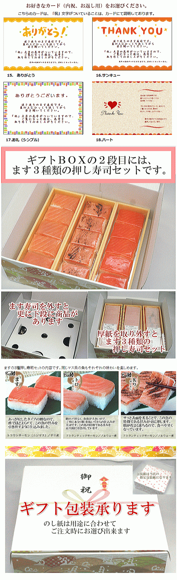 【ます寿司屋ヒロ助/ギフトＢＯＸ】『ありがとう』文字入りトロ特上ます寿司＋ますの押し寿司3種18個セット　※北海道、沖縄（福岡を除く）九州はお届け出来ません【お中元・お歳暮・敬老の日・各種お祝い事に】