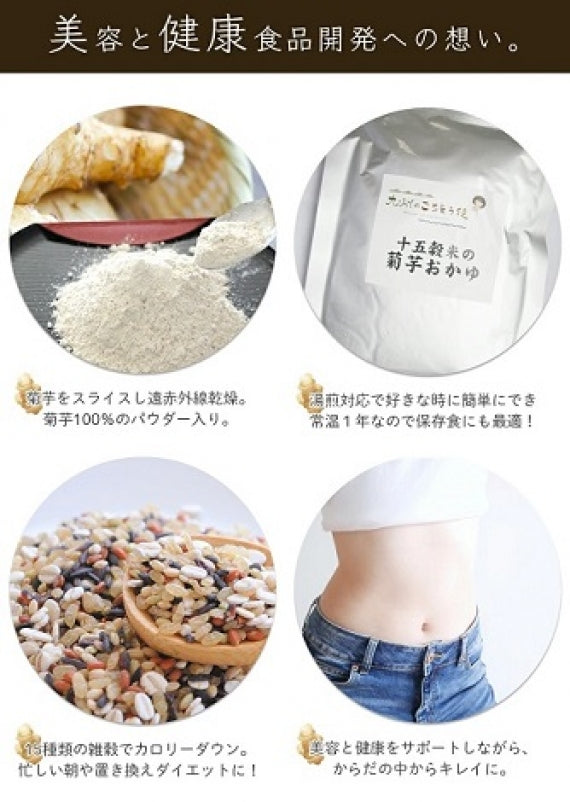 十五穀米の菊芋おかゆ 200g（1パック～8パック） 【メール便発送】【送料無料】【レトルト】【常温長期保存】【お試し】
