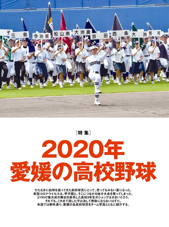 愛媛のスポーツマガジンE-dge（エッジ）2020年7・8月号