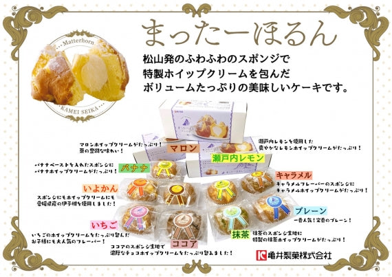 【冷凍】　まったーほるん　9種詰合せ