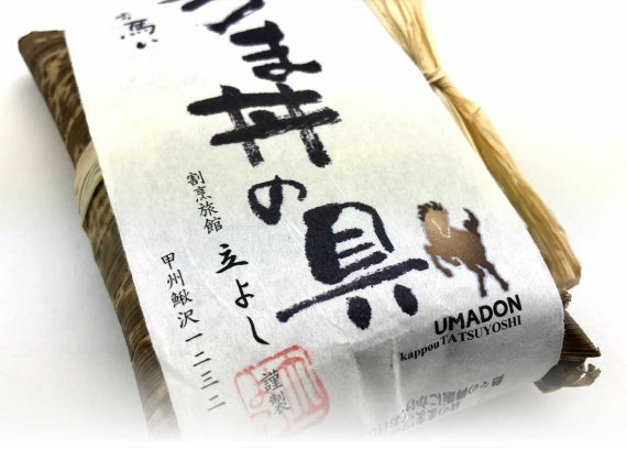 甲州名物割烹立よしの「うま丼の具」