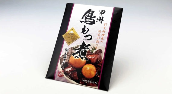 割烹料理屋立よしの板前が創った「甲州鳥もつ煮」