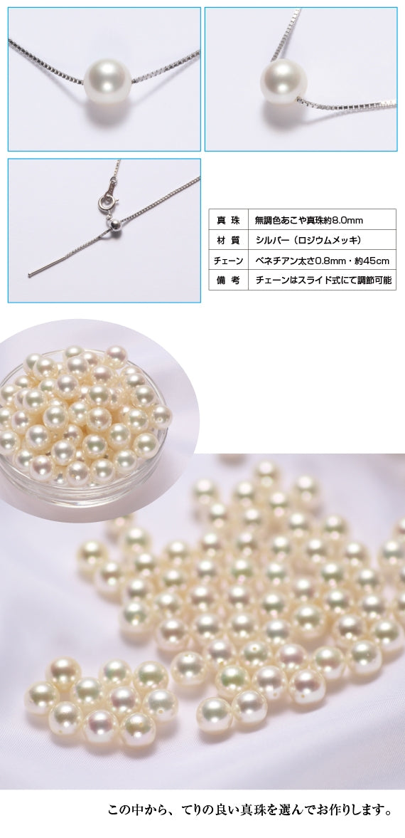 送料無料】思わず見とれてしまう輝き、無調色アコヤ真珠スルー