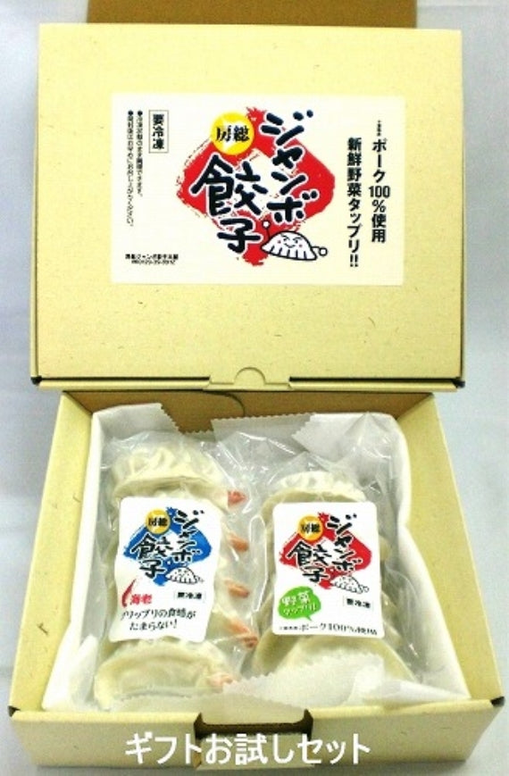房総ジャンボ餃子・海老丸ごと餃子と国産ポークの点心三昧三点セット 【米・野菜・惣菜】