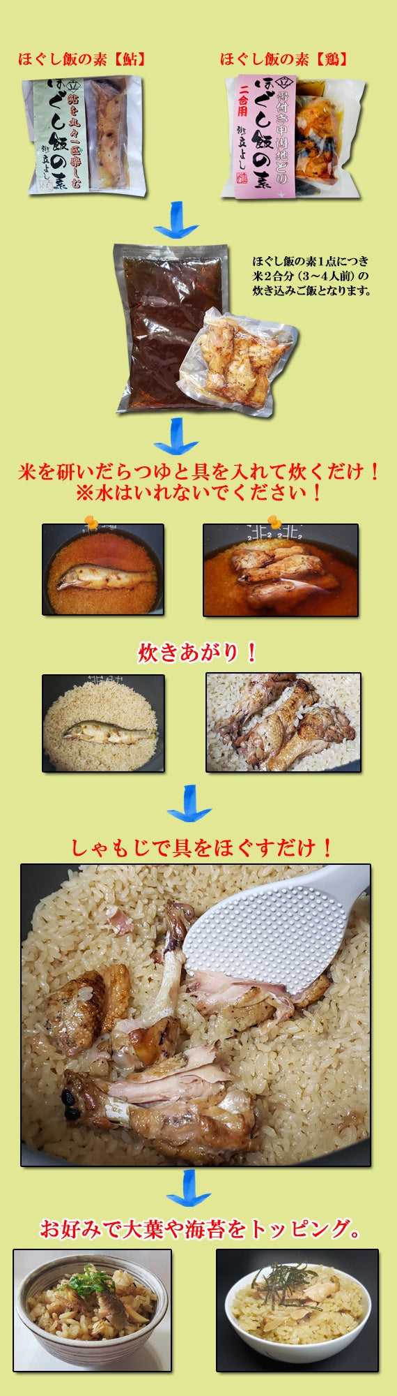 【やまなしソロキャンプアワード2021商品開発コンテスト優秀賞受賞】【２種類・各２個】ほぐし飯の素・鮎と甲州地どり　味くらべ