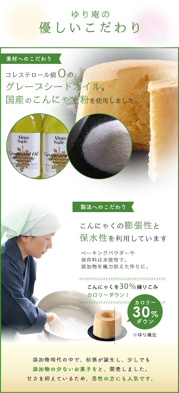 店主が初孫のためにつくった、しっとりプルプルの【《こんにゃく》ミニ・シフォンケーキ】（プレーン・チョコマーブル・てんさい糖・アールグレイ紅茶）４個セット【スイーツ・洋菓子・和菓子】