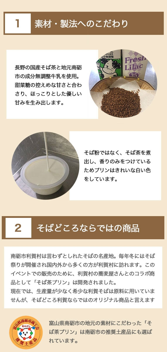 そばの実の香ばしい香りと優しい甘み。素材にこだわった『そば茶プリン』10個＋姫揚げセット　※北海道地域追加送料+500円、沖縄地域追加送料＋500円頂きます。