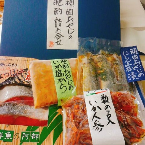 ★『頑固おやじの晩酌詰め合せ』 　