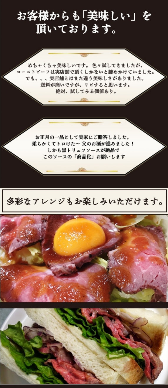 Ａ５ランク広島牛プレミアムローストビーフ～黒トリュフソース付～