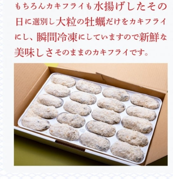 【瞬間冷凍】大粒カキフライ ２０個  牡蠣の『聖域』能美島(江田島) 清浄海域産！かき屋さんが 作った こだわり！