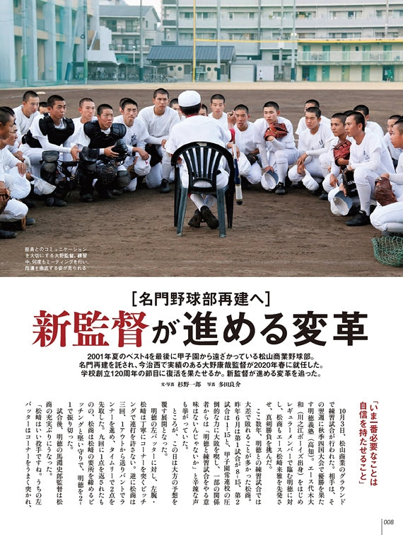 愛媛のスポーツマガジンE-dge（エッジ）2021年1・2月号