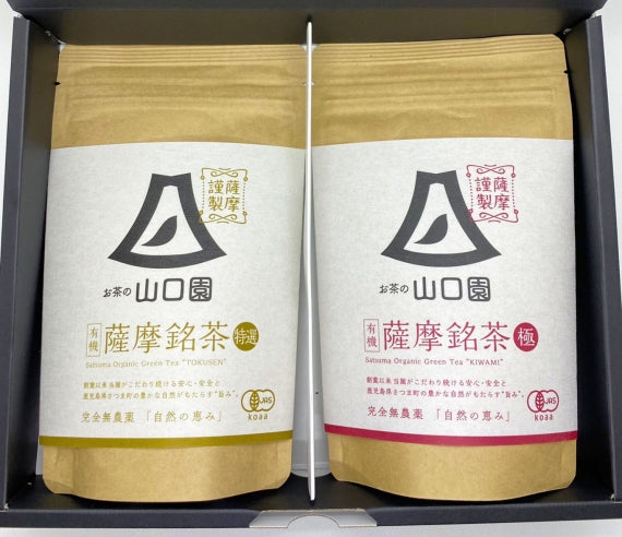【Japanese Tea Selection Pari 受賞茶】有機薩摩銘茶 特選・極の２種セット。ギフト箱に入れてお届けします【数量限定】