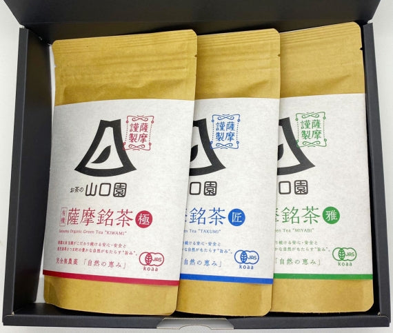 【有機】薩摩銘茶3種セット(極・雅・匠　各80g・計240g)　ギフト箱に入れてお届けします