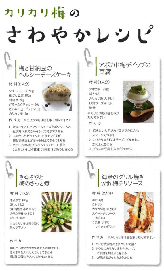 【梅の楽園　umepara】かりかり小梅